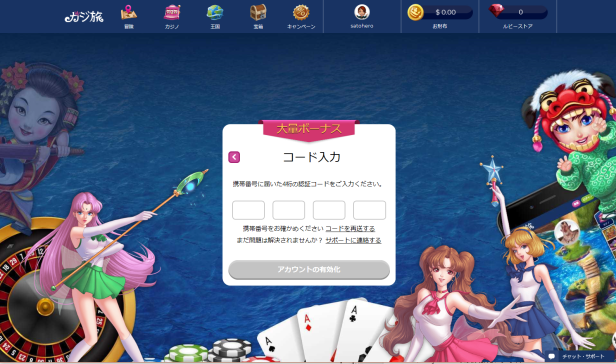 casitabi-signup カジ旅の登録方法