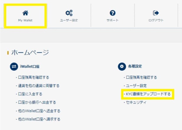 アイウォレットでエグゼクティブ会員へのアップグレード方法（KYC書類認証）