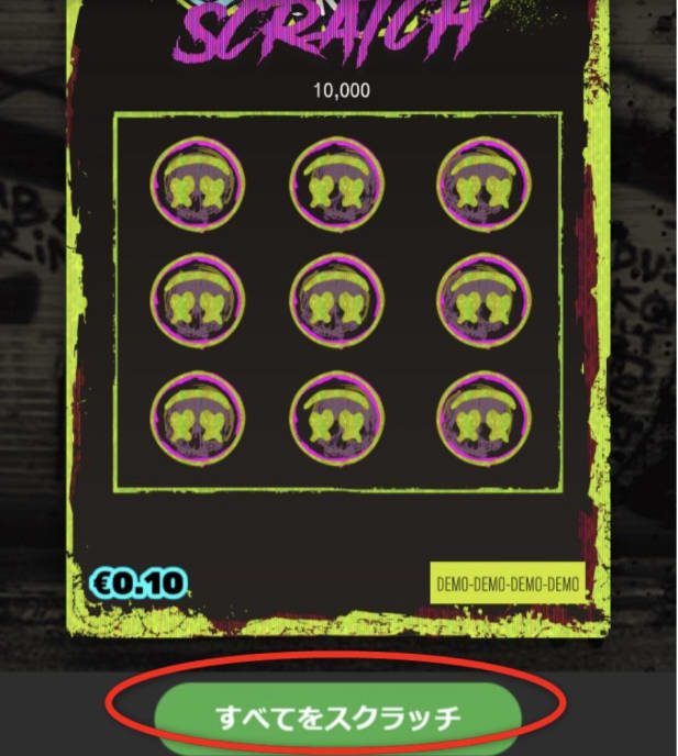 オンカジのスクラッチゲームの遊び方
