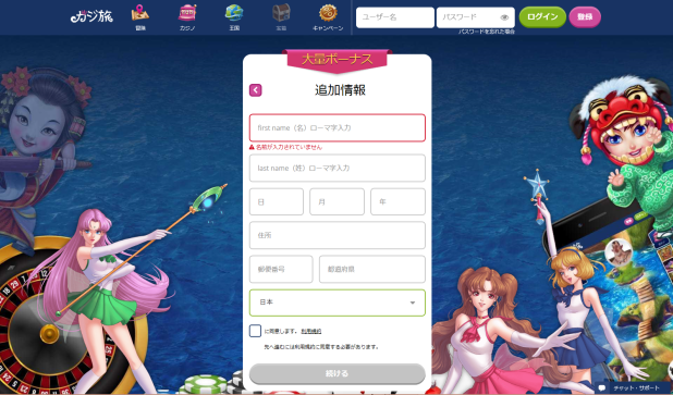 casitabi-signup カジ旅の登録方法