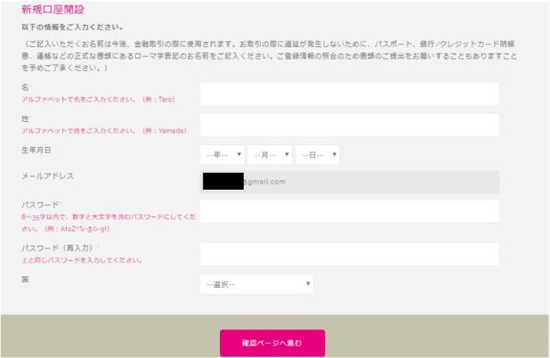 アイウォレットの登録・口座開設方法