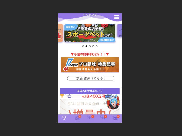 みんなのスポぺアプリ