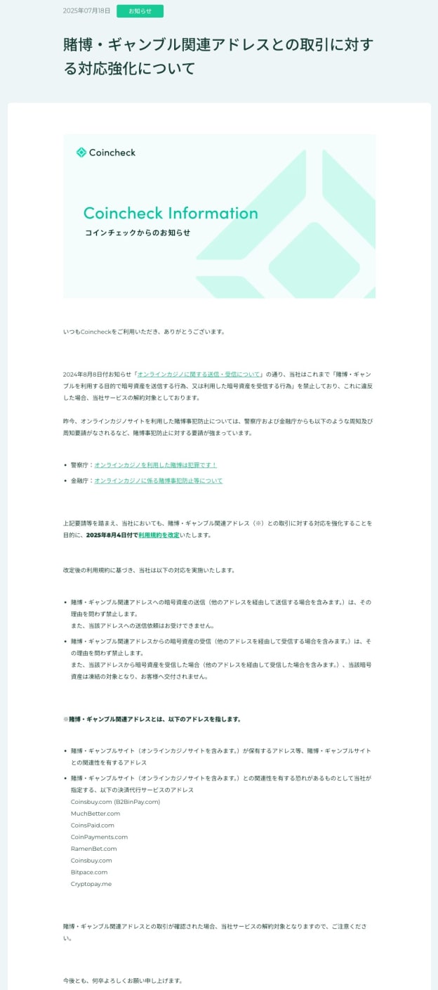 コインチェックのオンラインカジノに関する対応強化