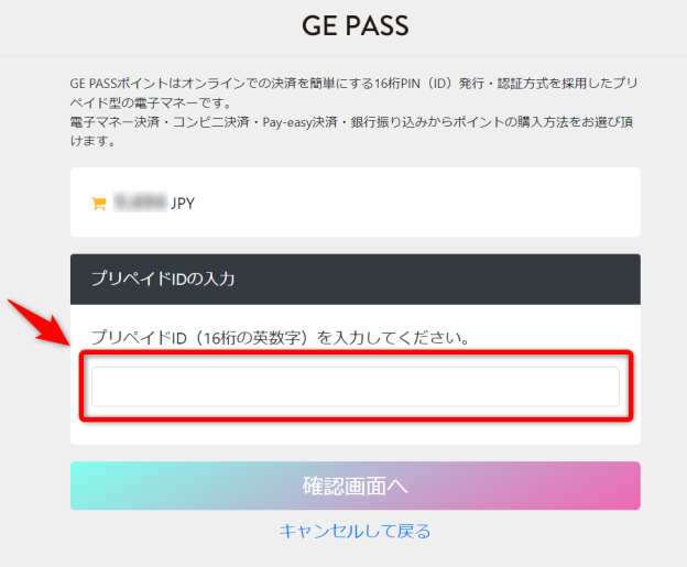 GEPASS入金方法