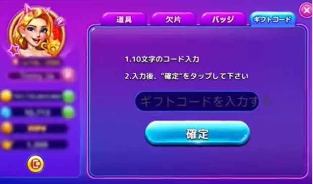 ジャックポットワールドのギフトコード