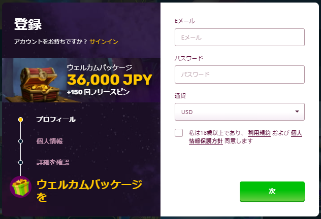 プレイアモカジノ登録方法