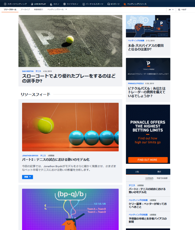 ピナクルカジノのホームページ