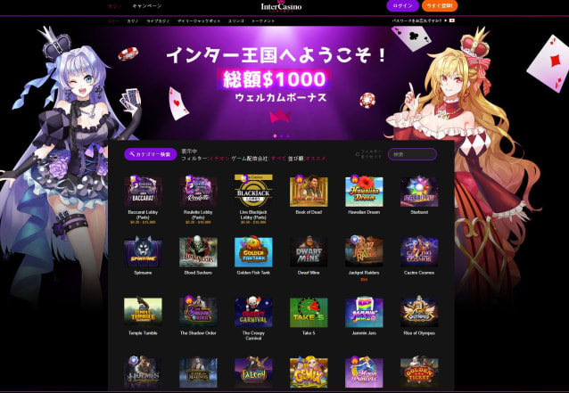 インターカジノのホームページ