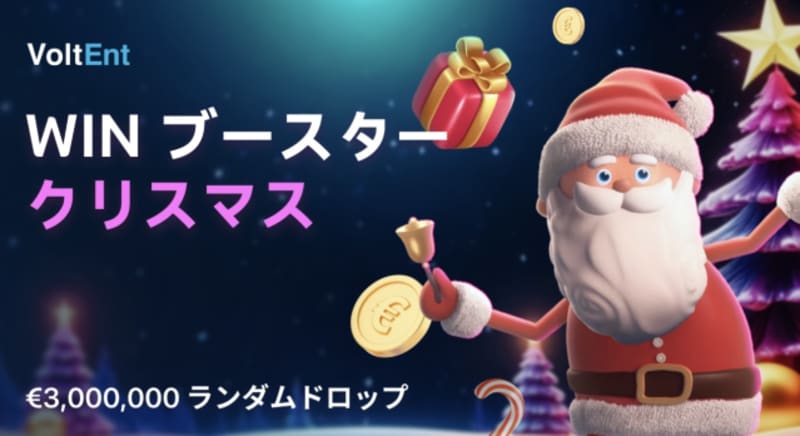 2UPカジノのクリスマスキャンペーン