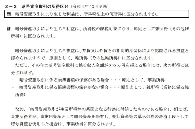 暗号資産取引の所得区分