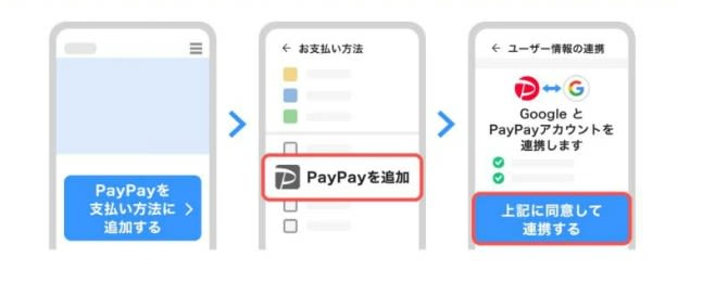 ウィープレイ課金Paypayでする方法