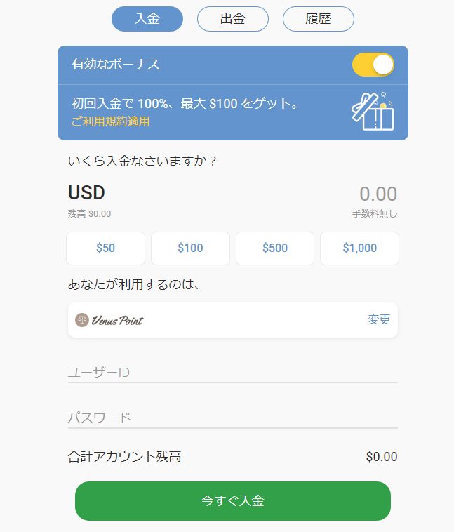 オムニアカジノの入金画面