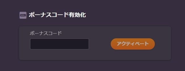 ロケットポットカジノのボーナスコード