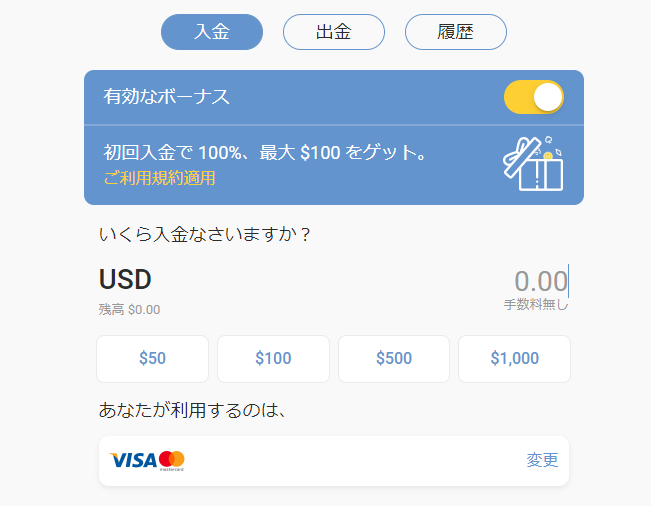 オムニアカジノの登録ボーナス選択画面