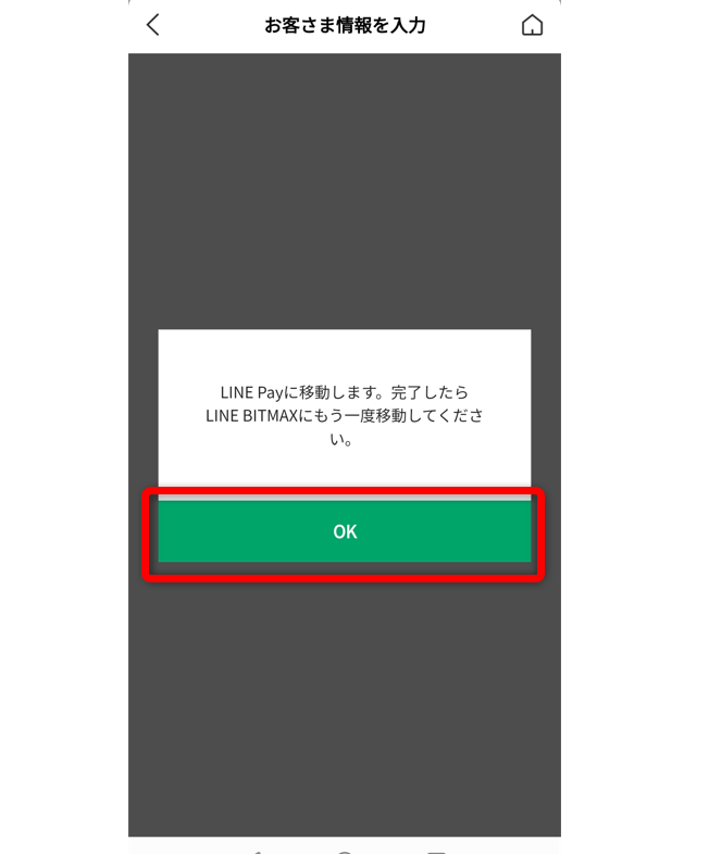 LINE BITMAX登録方法