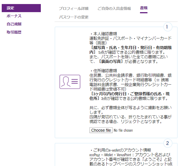 オンラインカジノの本人確認書類アップロード画面