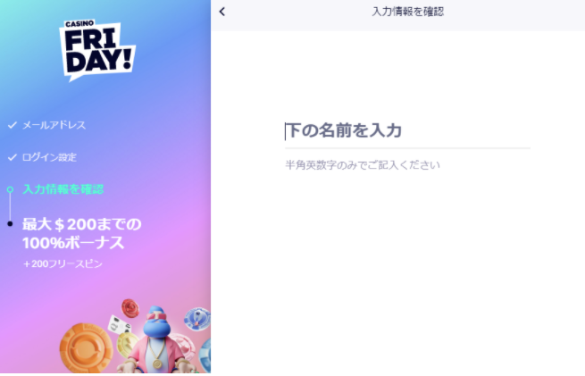 カジノフライデーの登録画面
