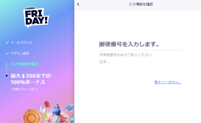カジノフライデーの登録画面