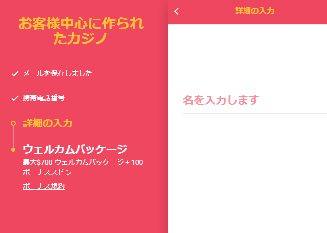 オムニアカジノの登録画面