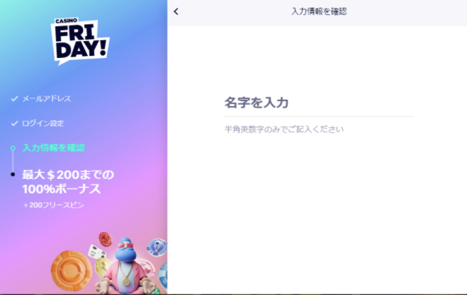 カジノフライデーの登録画面