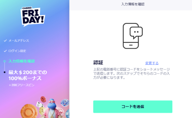 カジノフライデーの登録画面