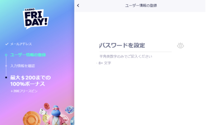 カジノフライデーの登録画面