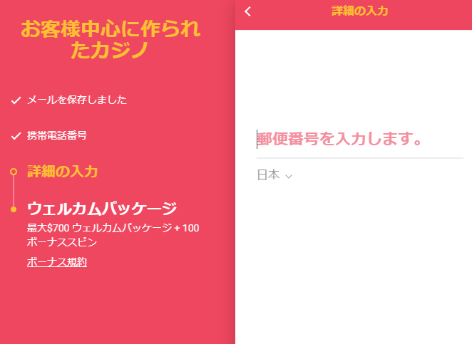 オムニアカジノの登録画面