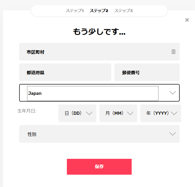 ジャストスピンの登録画面