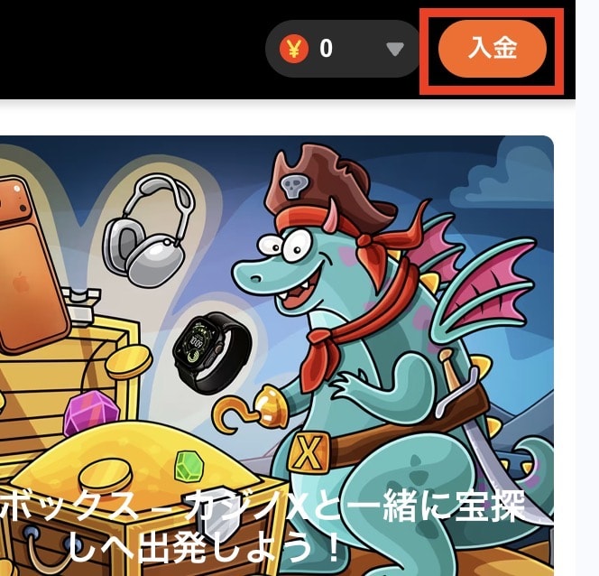 カジノエックスの入金手順
