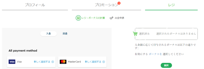 ボンズカジノの入金方法