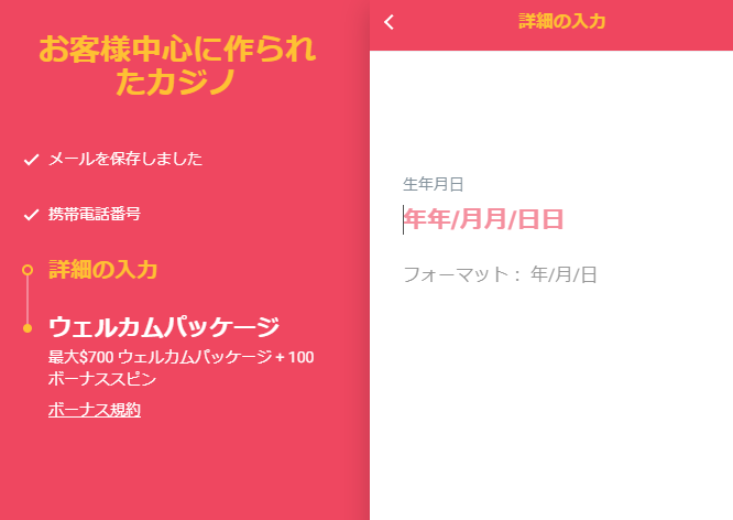 オムニアカジノの登録画面