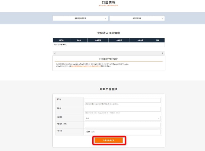 ベガウォレット銀行口座登録方法