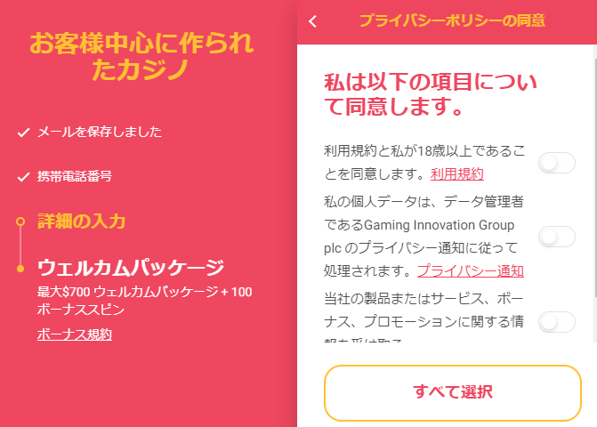 オムニアカジノの登録画面