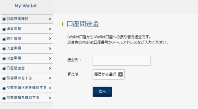 アイウォレットの口座間送金