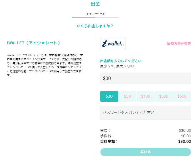 まね吉の出金画面