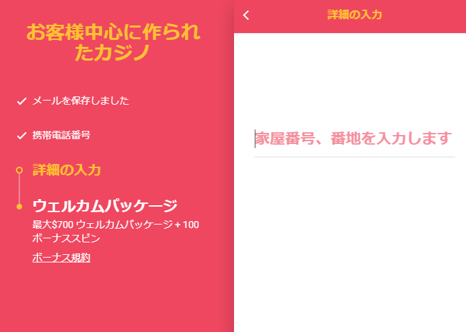 オムニアカジノの登録画面