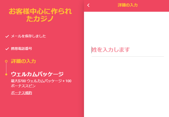 オムニアカジノの登録画面