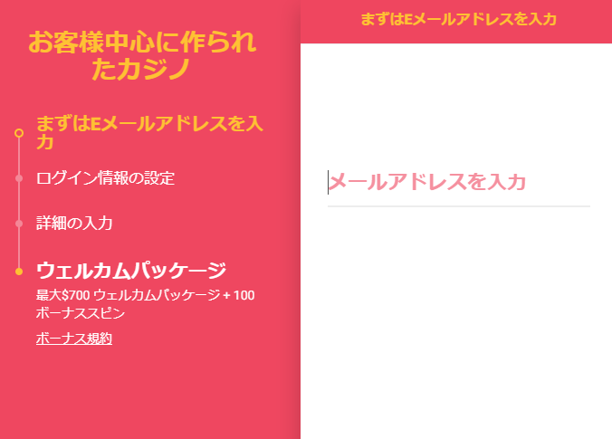 オムニアカジノの登録画面