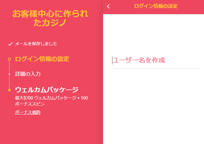 オムニアカジノの登録画面