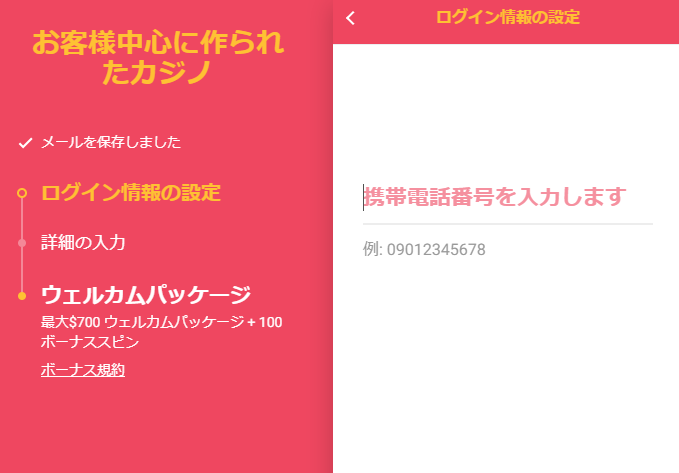 オムニアカジノの登録画面