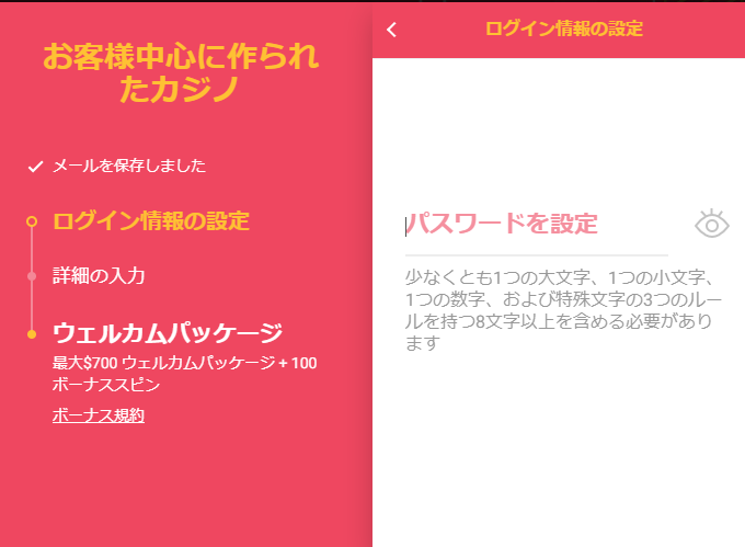 オムニアカジノの登録画面