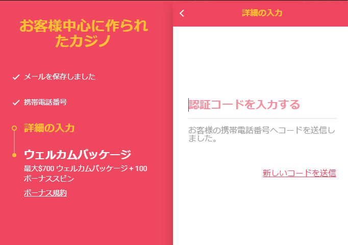 オムニアカジノの登録画面