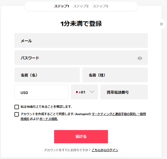 ジャストスピンの登録画面