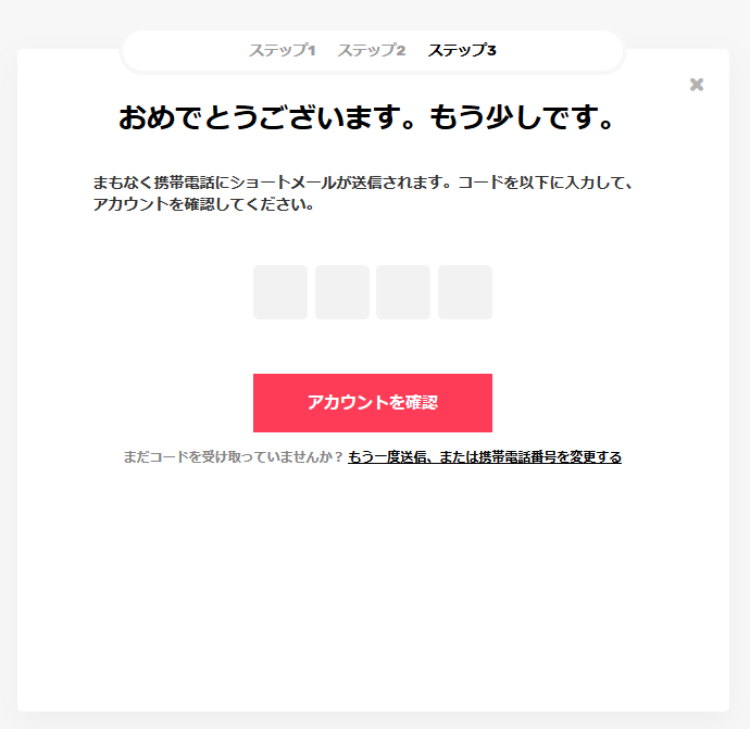 ジャストスピンの登録画面