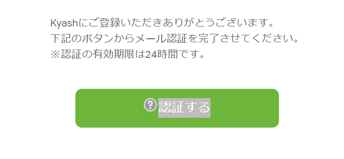 Kyashの登録方法