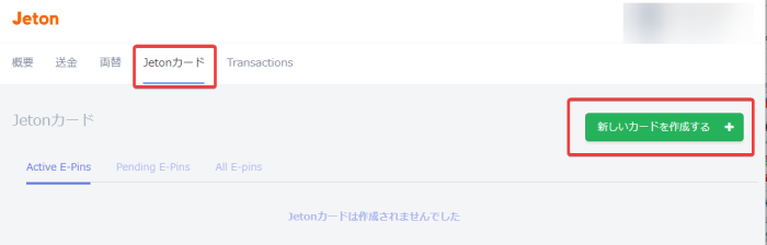 ジェットオンカード