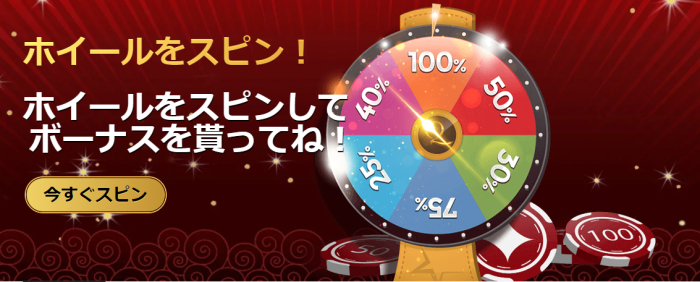 ユニークカジノの週間ボーナスホイールスピン