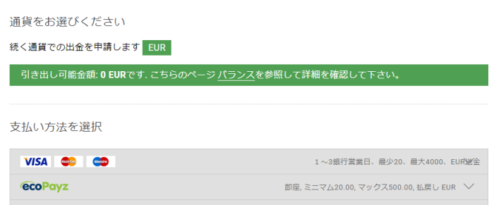 ビットスターズカジノの出金方法