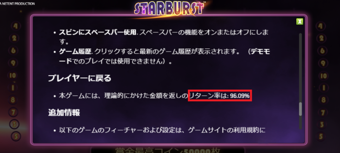 スターバーストのRTP
