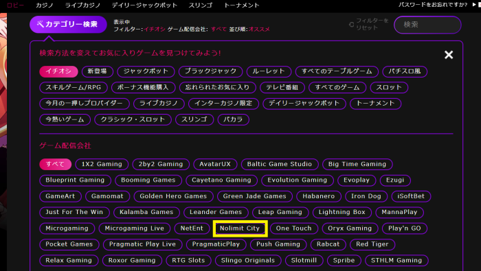 ノーリミットシティ検索方法